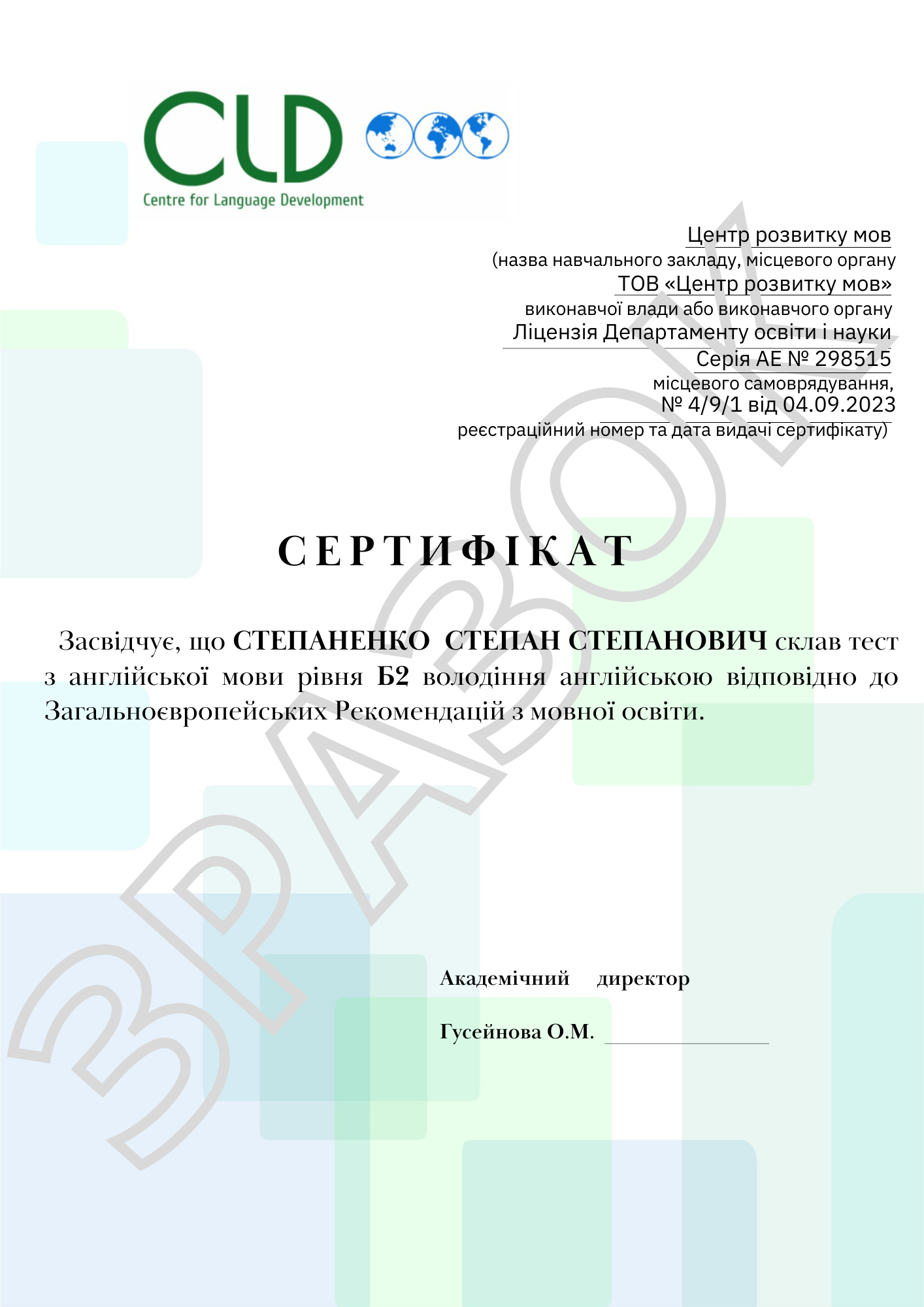 Зразок сертифікату про рівень володіння мовою (додаток)