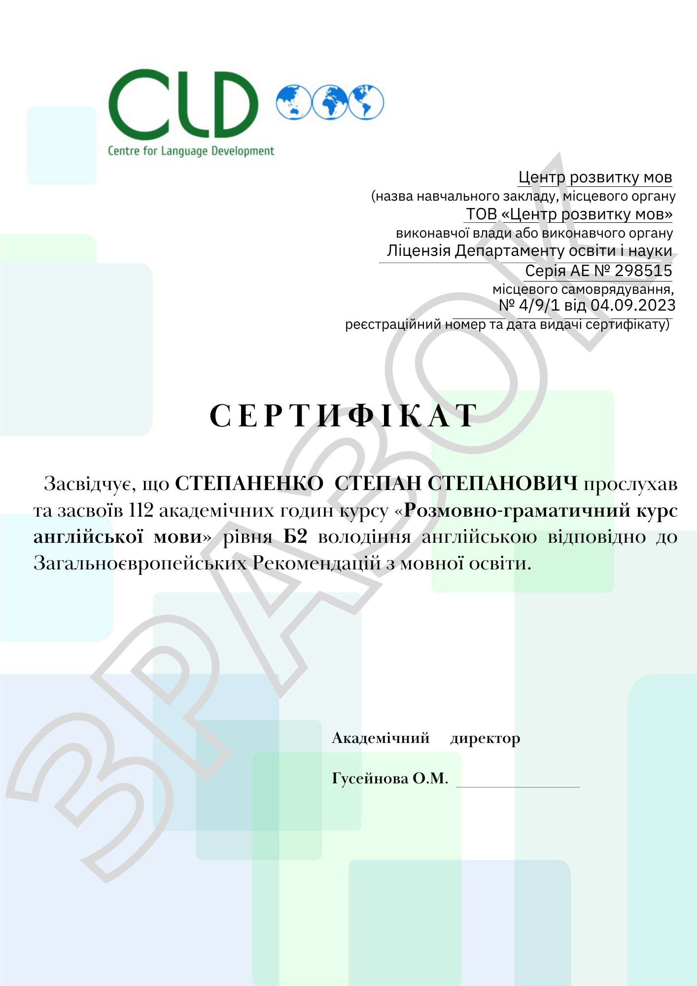 Зразок сертифікату про рівень володіння мовою (сторінка 1)