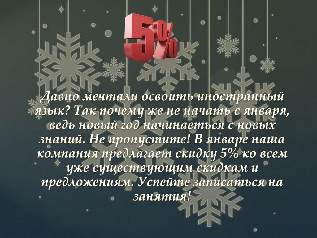 скидка -5%
