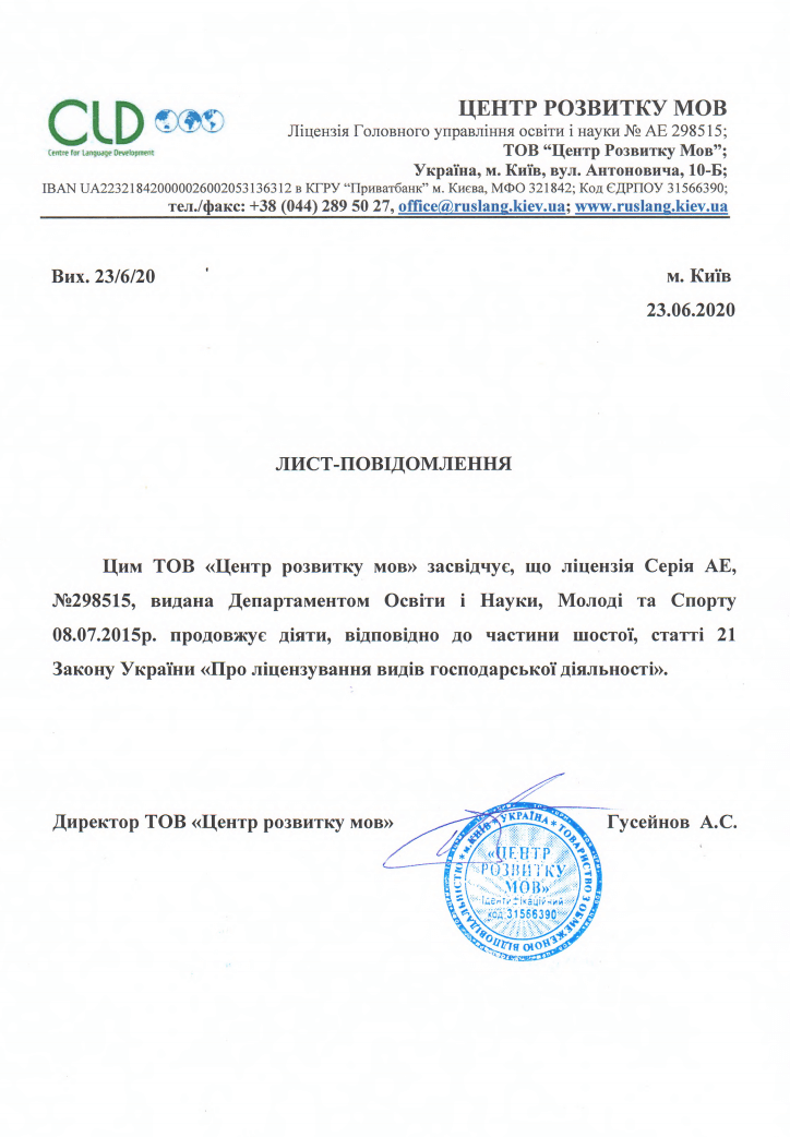 Лист-повідомлення Лист-повідомлення