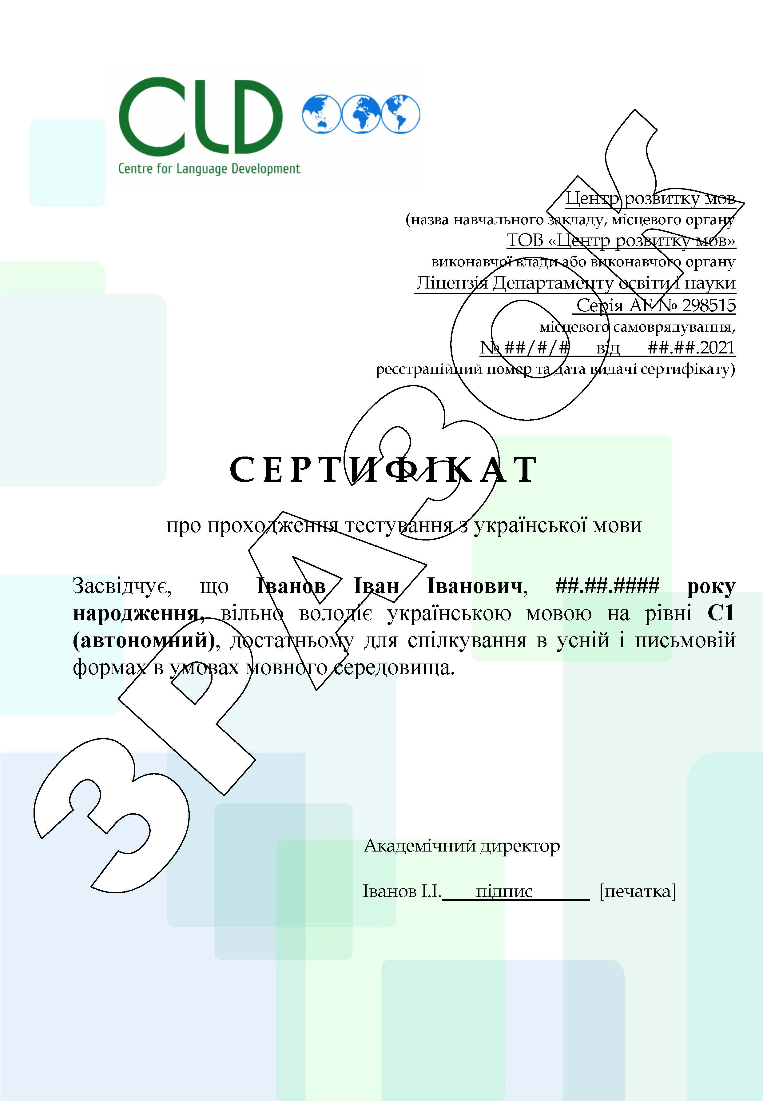 Сертификат о прохождении тестирования об уровне владения языком